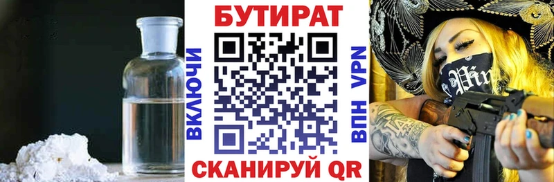Бутират 1.4BDO  Никольск 
